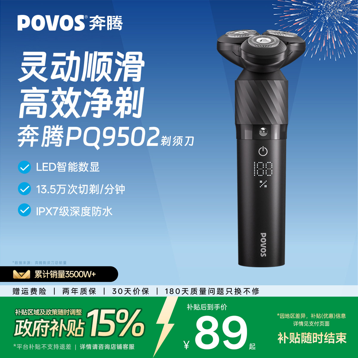 奔腾电动剃须刀男士刮胡刀胡须刀送男友礼物