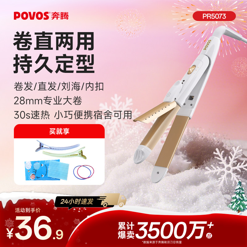 奔腾卷发棒卷直发两用小型电夹板刘海烫发持久不伤发便携宿舍神器