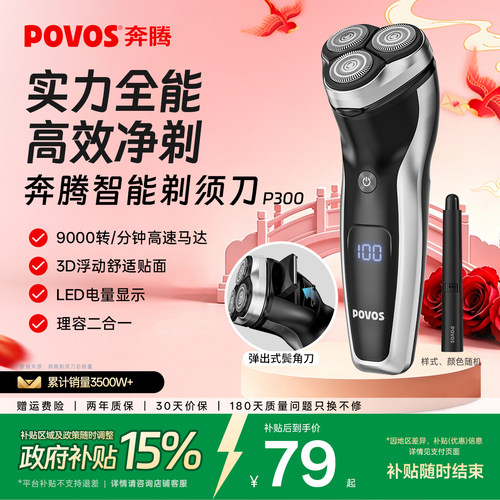奔腾电动剃须刀快充60分钟续航