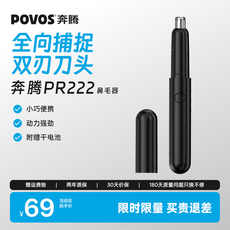 奔腾鼻毛修剪器电动男士剪鼻子毛刮鼻毛清理除剃鼻毛神器鼻孔剪刀