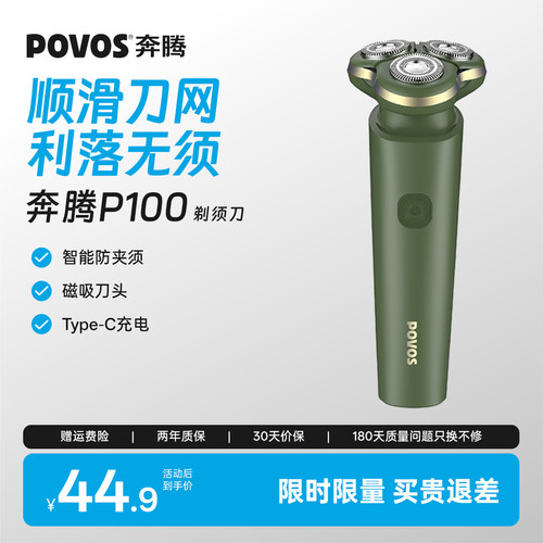 奔腾电动剃须刀，旋转式剃须刀
