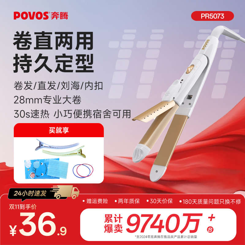奔腾卷发棒卷直两用夹板