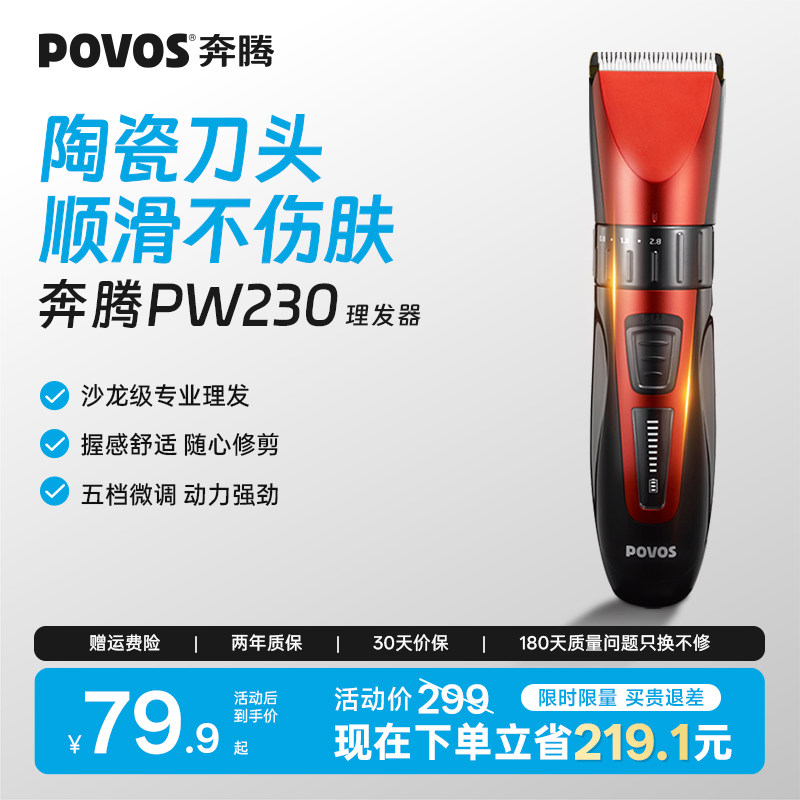 奔腾理发器电推剪剃头电推子理发剪神器电动家用