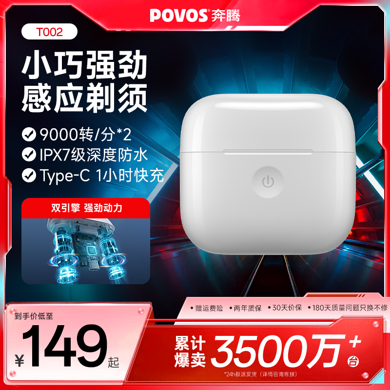 奔腾小白盒便携式剃须刀全身水洗