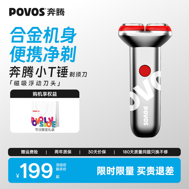 奔腾小T锤剃须刀电动男士刮胡刀便携2024新款剃胡须刀送男友礼物,个人护理/保健/按摩器材,剃须刀,淘宝优惠券,粉丝福利购,淘宝优惠卷
