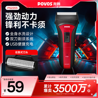 奔腾往复式剃须刀双刀头