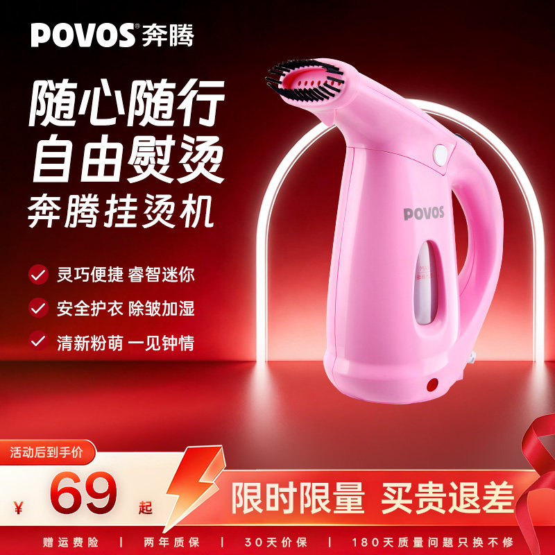 奔腾挂烫机手持式小巧轻便挂烫机
