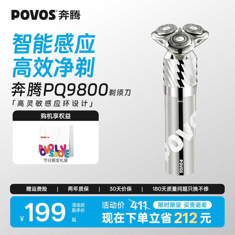 奔腾感应剃须刀电动男士刮胡刀官方旗舰新款PQ9800胡须刀生日礼物,个人护理/保健/按摩器材,剃须刀,淘宝优惠券,粉丝福利购,淘宝优惠卷