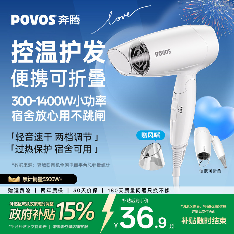 [母亲节礼物]奔腾电吹风机家用负离子护发速干大功率可折叠吹风筒