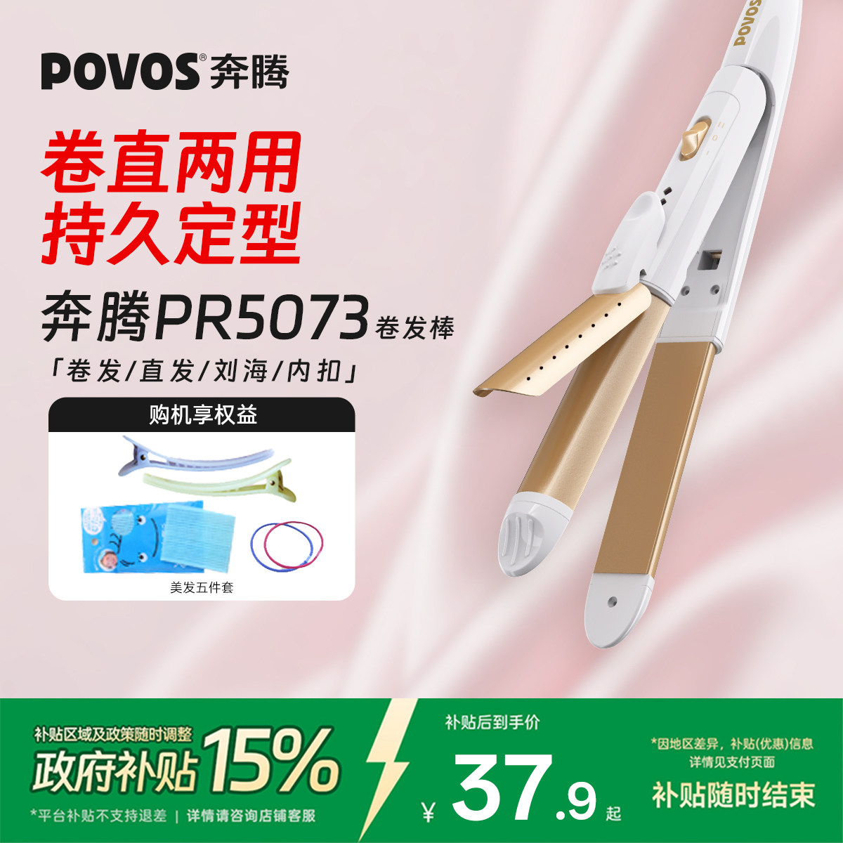 奔腾卷发棒卷直两用高性价比