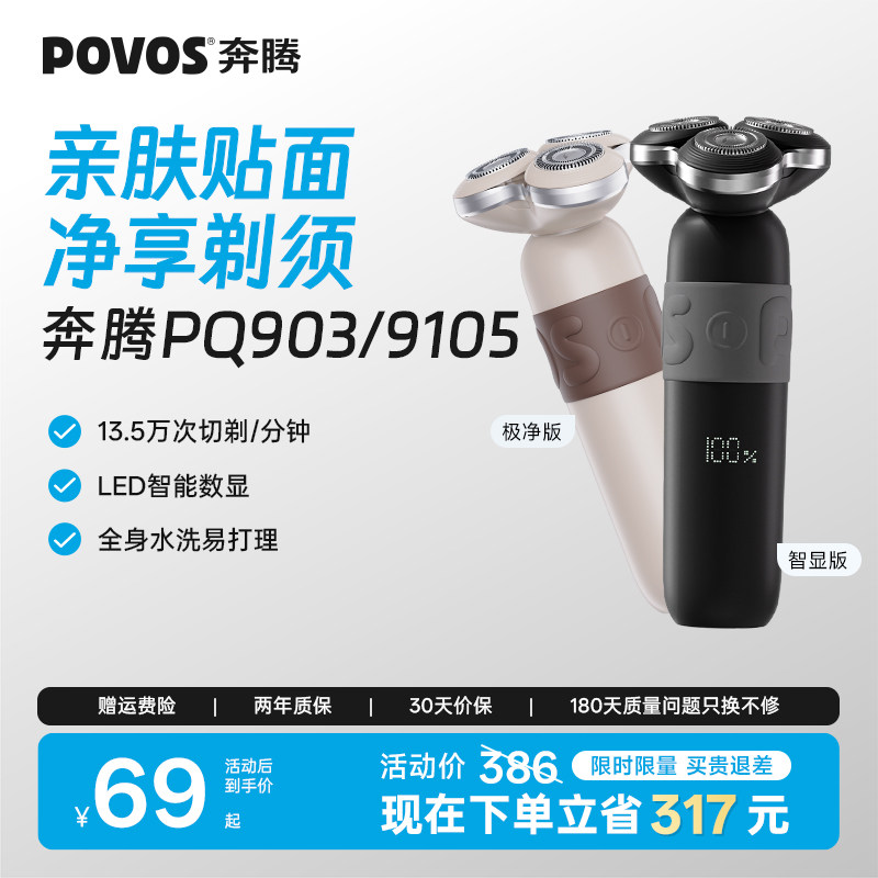 奔腾剃须刀电动男士刮胡刀2025新款官方正品剃胡须刀送男朋友礼物