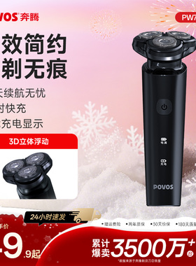 奔腾剃须刀电动男士刮胡刀2024新款剃胡须刀子官方正品水洗送礼物