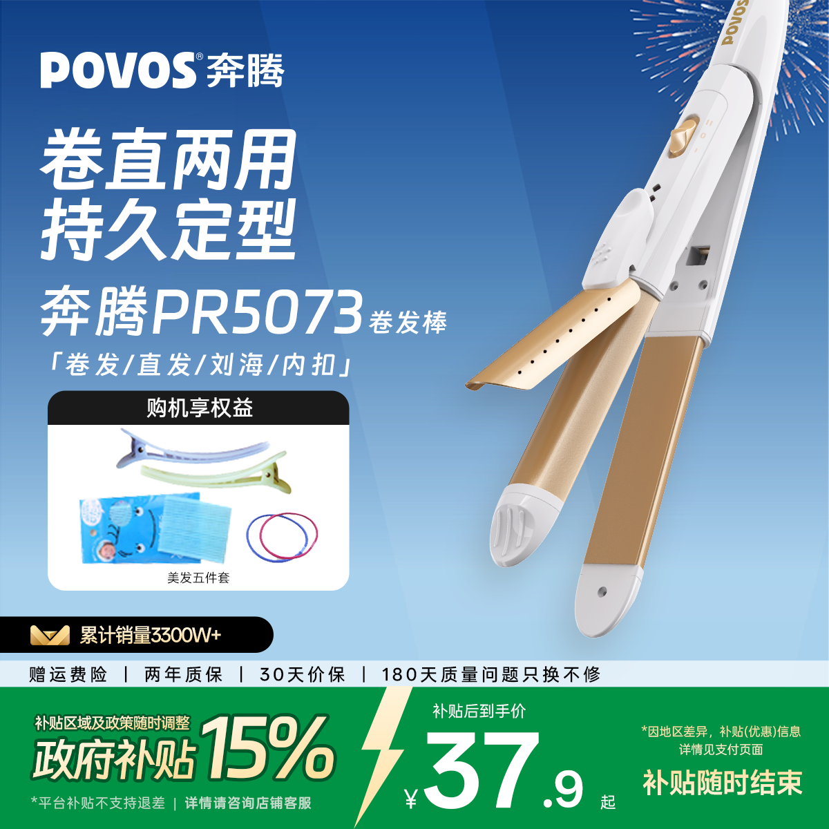 奔腾卷发棒卷直发两用小型电夹板刘海烫发持久不伤发便携宿舍神器