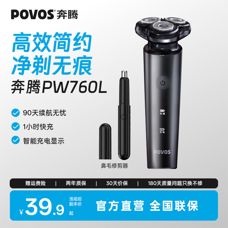 奔腾剃须刀电动男士刮胡刀官方旗舰正品新款胡须刀520送男士礼物