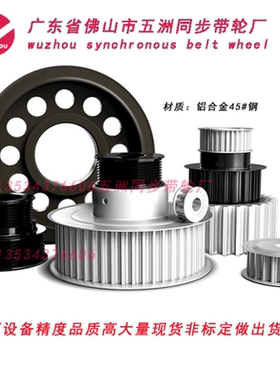 定做现货 同步带轮 3M 5M 8M 14M  L XL H AT10 S8M 2GT 3GT5 T10