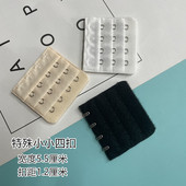 2个装 间距1.2三排4扣内衣延长扣加长扣窄3排四扣 5.5CM小四排扣