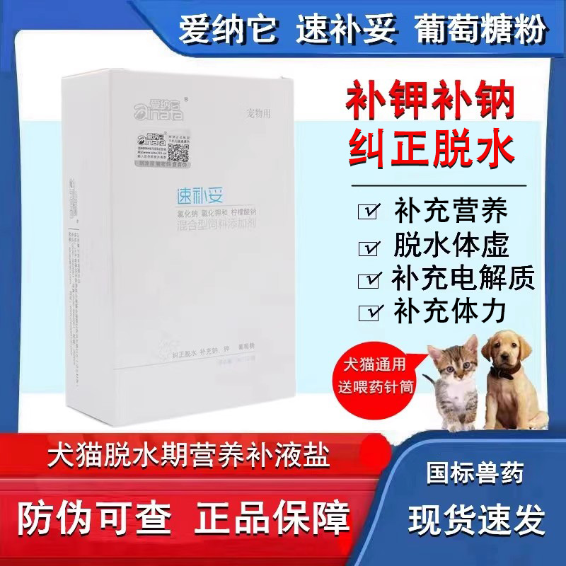 葡萄糖猫补钾补钠狗狗速补妥补水