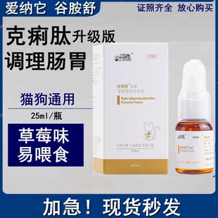 爱纳它克痢肽谷胺舒消化不良狗狗用品肠胃调理宠物呕吐猫咪软便犬