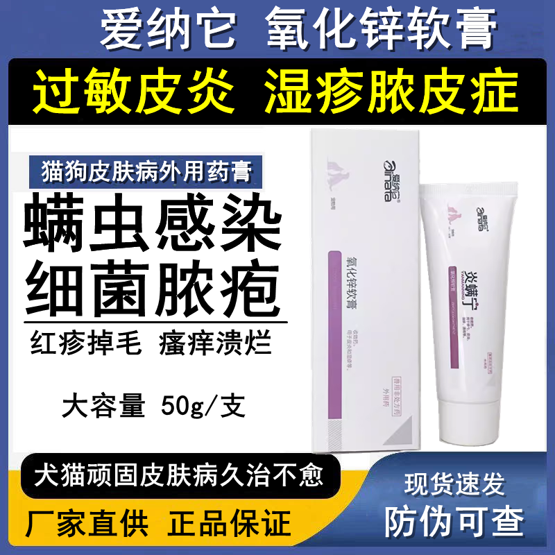 炎螨宁宠物猫癣狗癣皮肤病脓皮症