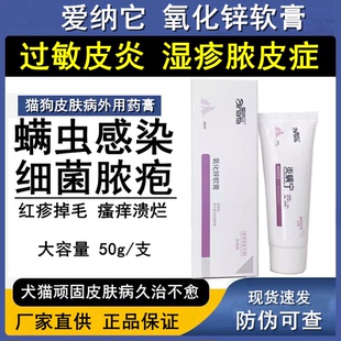 炎螨宁狗皮肤病犬猫消炎杀螨膏宠物狗狗湿疹性皮炎螨虫疥螨脓皮症