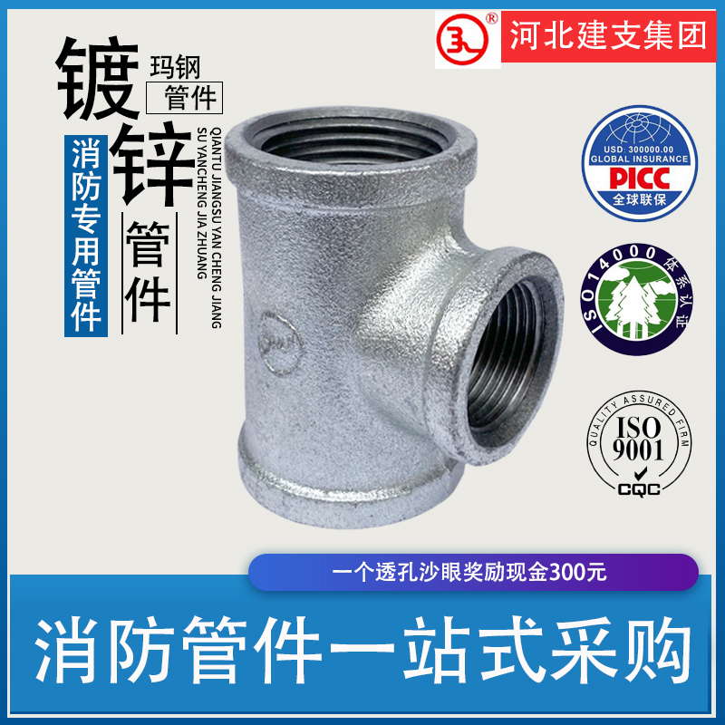 热镀锌玛钢管件三通建支消防内丝