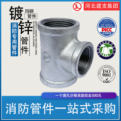 热镀锌玛钢管件三通建支消防内丝