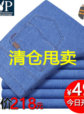 花花公子贵宾春夏商务休闲牛仔裤