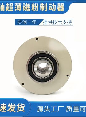 那恩机械磁粉超薄无轴3到50NM 磁粉电机制动器张力控制磁粉刹车器