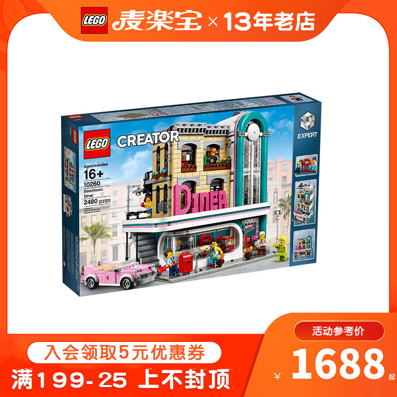 乐高积木lego 创意百变街景10260 怀旧餐厅儿童拼装玩具模型礼物