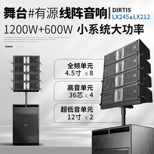 清吧會(huì)議遠(yuǎn)程音箱 DIRTIS雙4.5寸有源戶外舞臺(tái)演出線陣音響套裝