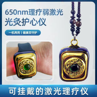 【一机三用】红蓝光激光护心仪多功能双鼻腔手腕净化粘稠降血脂
