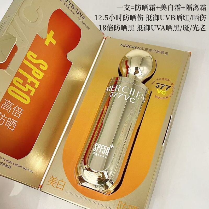MERCILEN美白防晒霜小金瓶院线级
