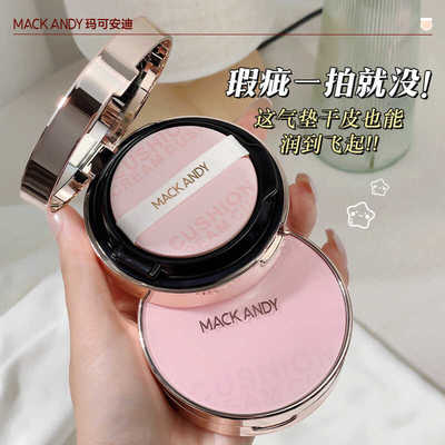 少女粉高颜值烟酰胺气垫遮瑕亮肤