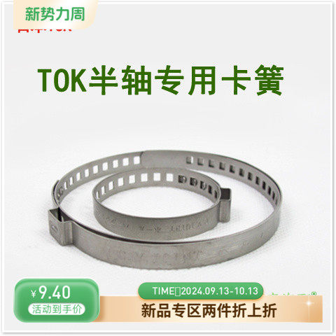 不锈钢加厚半轴球笼防尘套卡扣