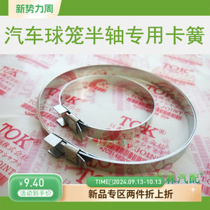 加厚不锈钢半轴球笼防尘套卡扣