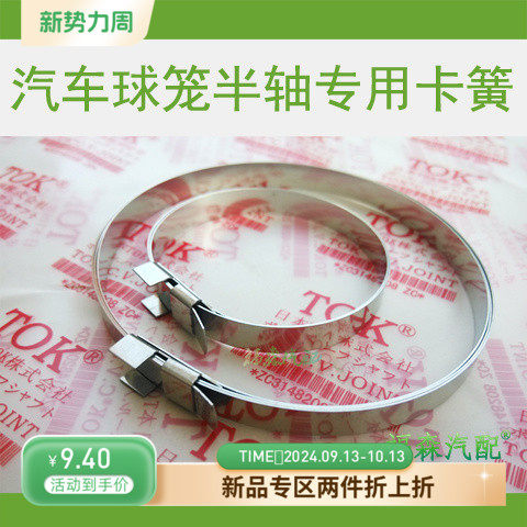 加厚不锈钢半轴球笼防尘套卡扣