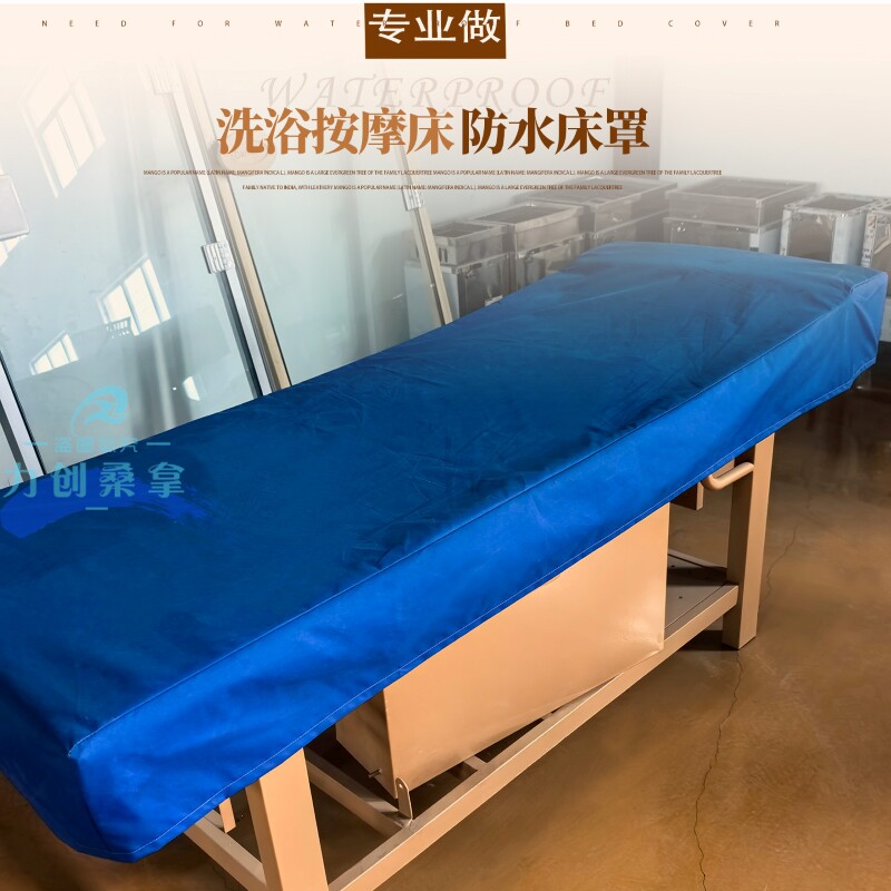 搓背床防水皮搓澡床床罩浴室擦背床防水布床罩西皮皮罩洗浴防水单