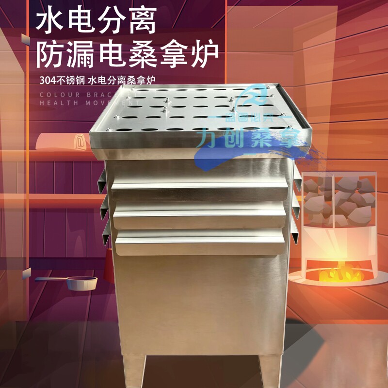汗蒸房桑拿炉商用浴池桑拿房水电分离防水防漏电不锈钢家用汗蒸炉