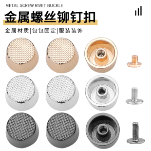 饰扣子护包脚底钉固定子母扣 包包五金配件铆钉螺丝扣衣服皮带装