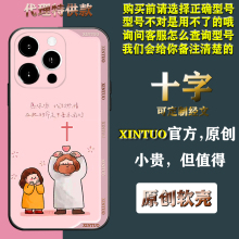 爱 守护十字架苹果15pro手机壳适用iPhone14 s10创意reno11华为nova12卡通y100荣耀90小众IQOO11