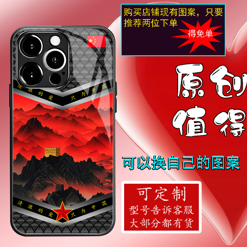 XINTUO代理爱国风主题 万里长城苹果15手机壳适用iPhone17华为mate70退役军人荣耀x60潮牌一加ace5国潮s30
