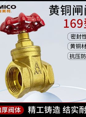 埃美柯169黄铜闸阀加厚内丝内螺纹闸阀4分6分Z15W水管阀门