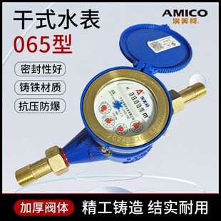 正品 自来水管防裂机械仪表 埃美柯防冻冷水表065家用LXSG铁壳干式