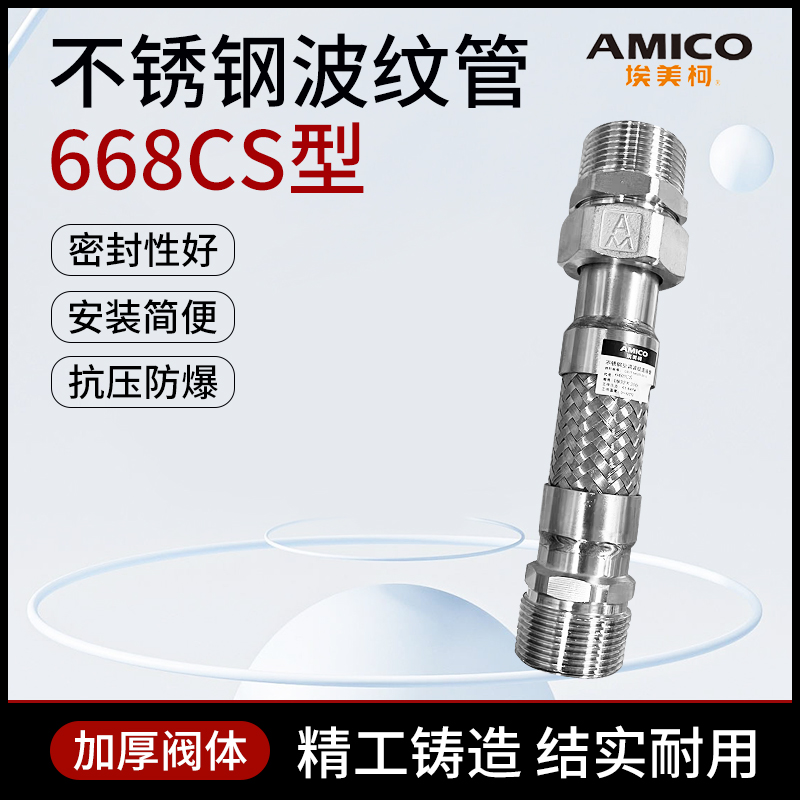 668CS金属软接编织螺纹不锈钢