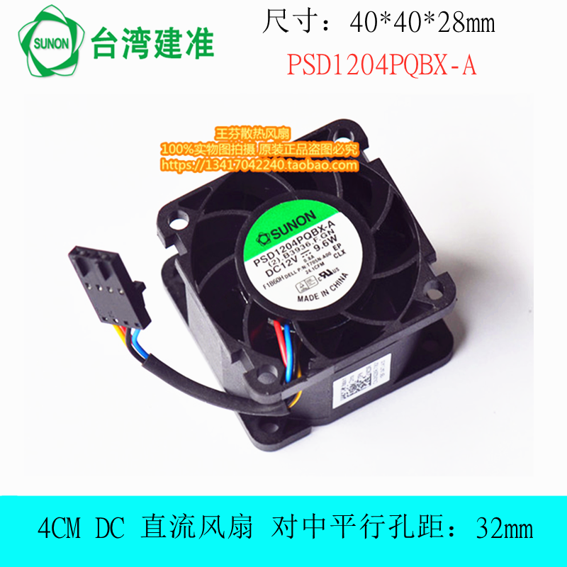 DELL戴尔 R210服务器风扇 0T705N 0N229R 4cm 4028 PSD1204PQBX-A