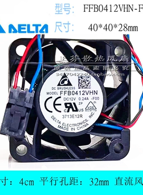 全新原装台达FFB0412VHN-F00 4028 4cm厘米12V 0.24A电源散热风扇