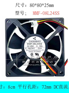 CA2608H01 MMF-08L24SS-CX1 8025 24V 0.18A 全新A840 变频器风扇