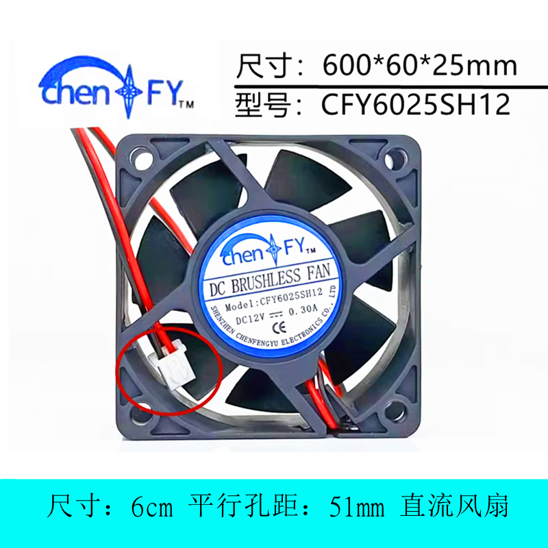 6cm厘米CFY6025SH12风扇