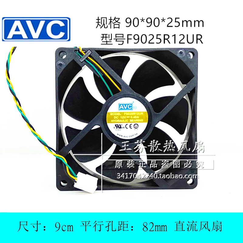 全新AVC F9025R12UR 9厘米CM 12V 0.45A 机箱电源 CPU散热器 风扇