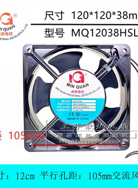 全新电机 MQ12038HSL2 220V 12038 12CM厘米 铜线 电焊机散热风扇